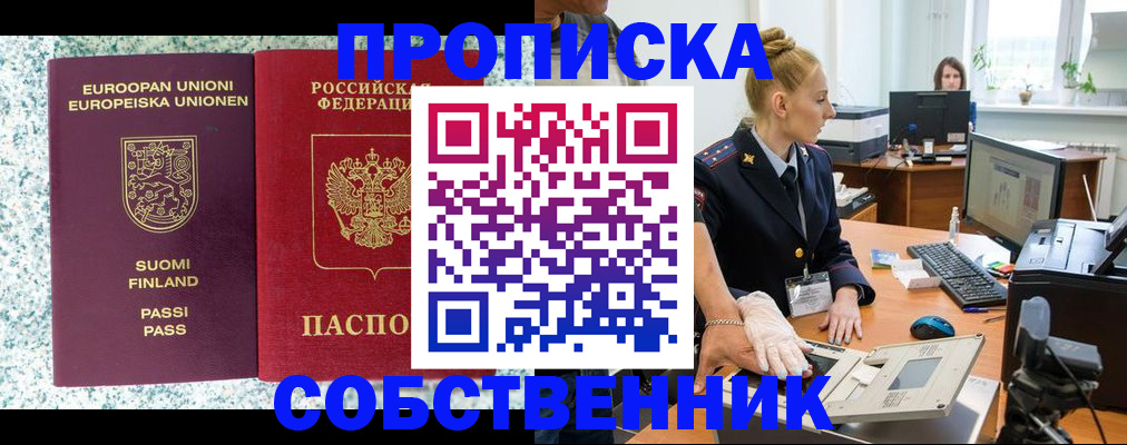 прописка 2025 в Усинске