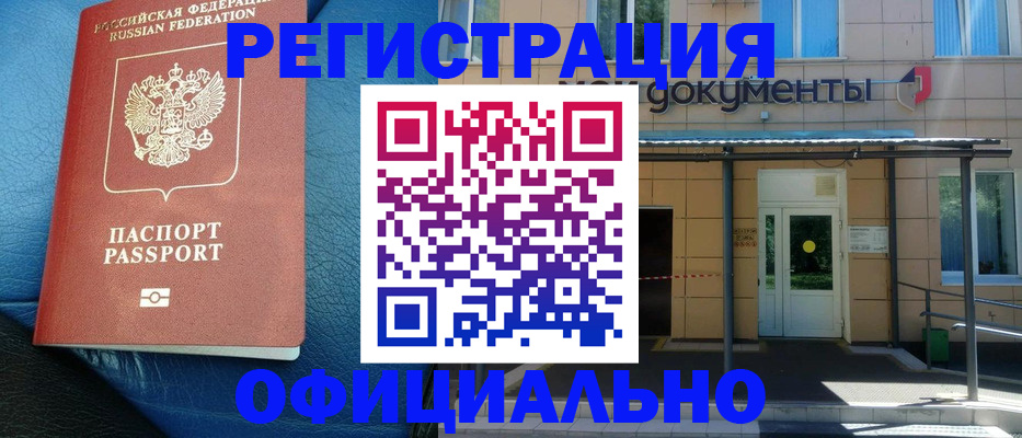 временная регистрация законно в Усинске