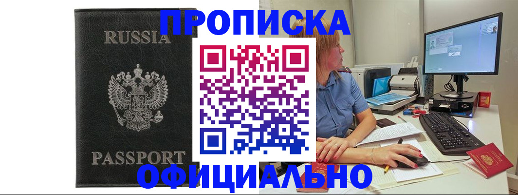 временная прописка в Усинске