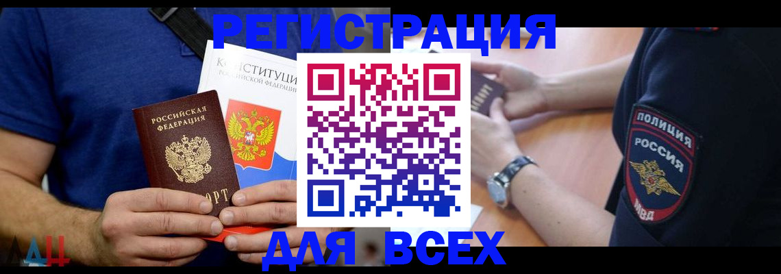 временная регистрация для всех в Усинске