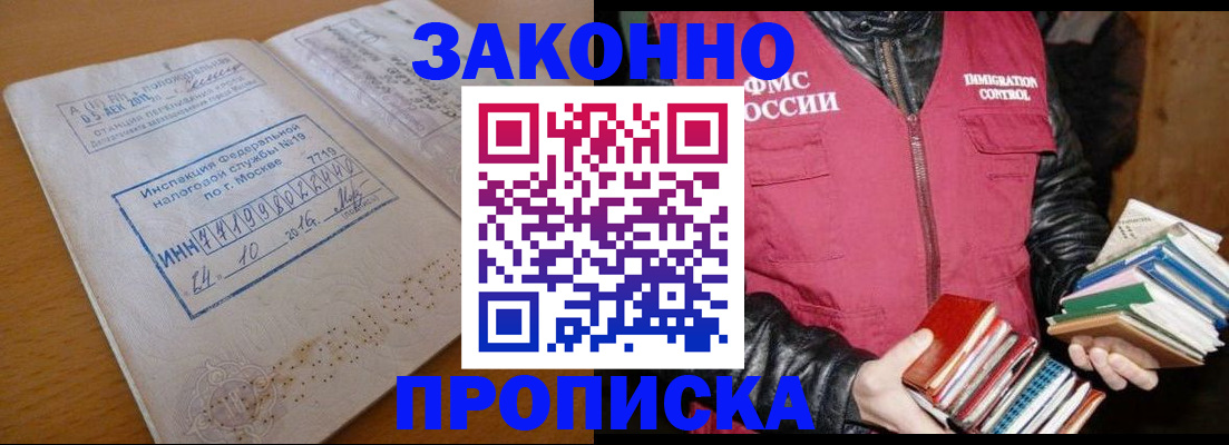 прописка для школы в Усинске